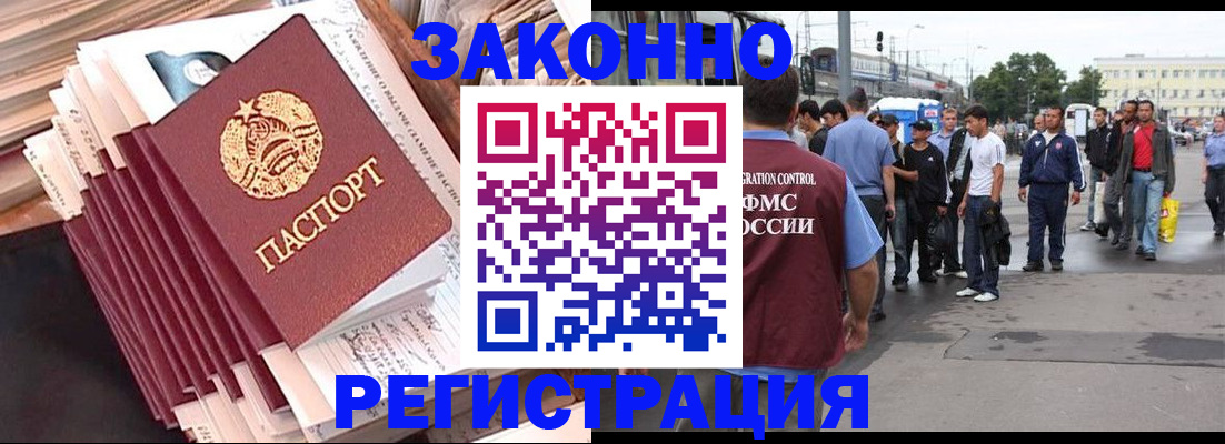 временная прописка в Омске