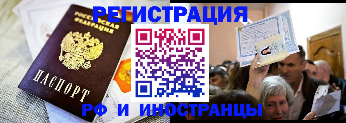 временная регистрация поиск в Омске