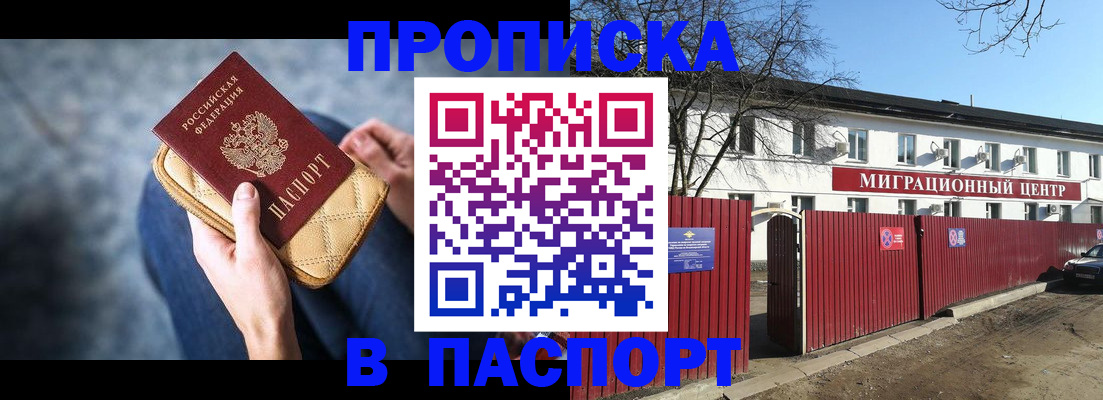 временная регистрация в квартире в Омске